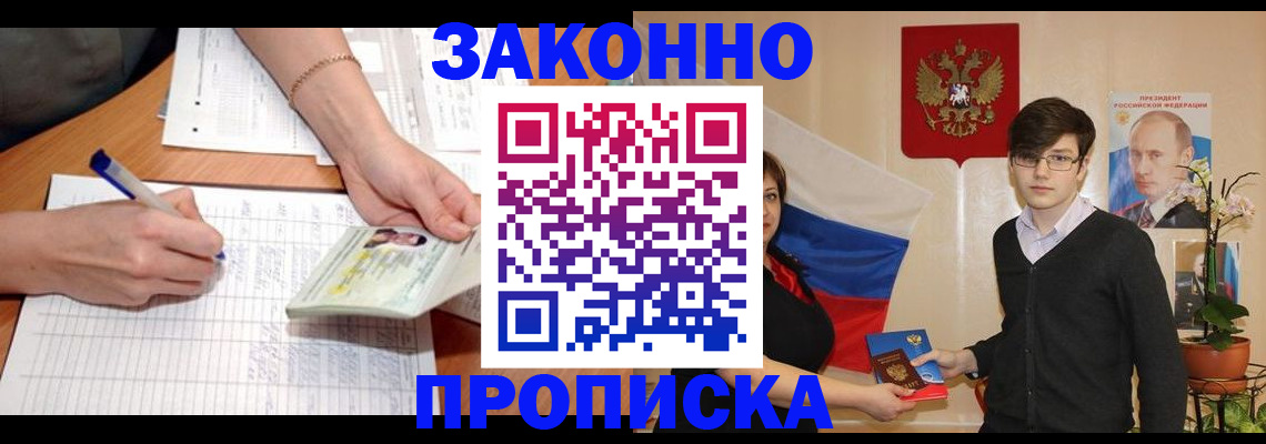 временная регистрация для школы в Бирске