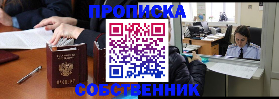 временная регистрация для всех в Бирске