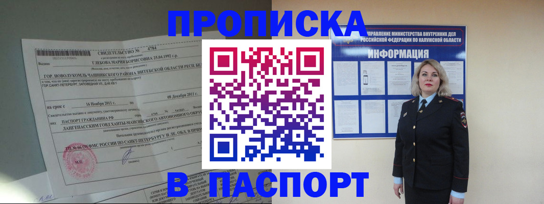временная прописка в Бирске