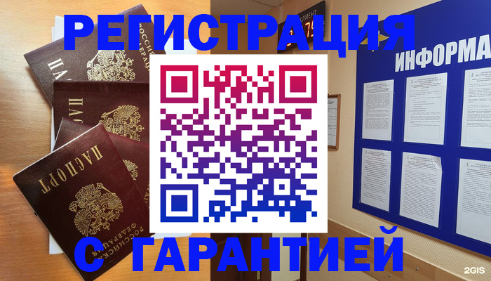 купить прописку в Бирске